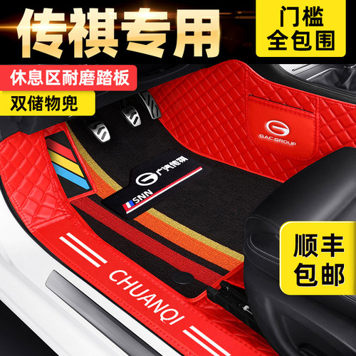 传奇gs7专用全包围汽车