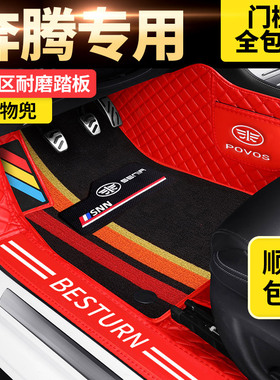 一汽奔腾b30 b50 b70 t33 t77 t99 x40 x80专用全包围汽车脚垫