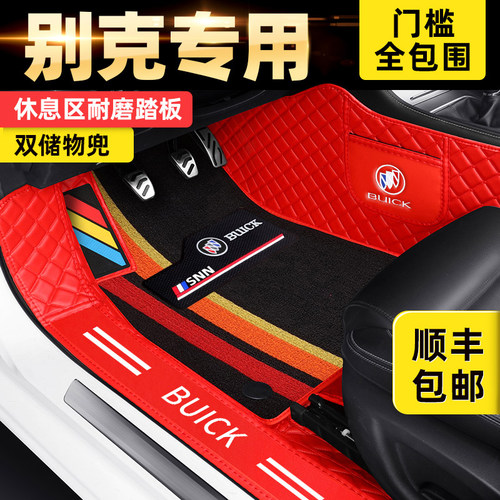 别克威朗全新凯越君越昂科拉脚垫