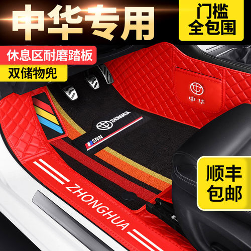 中华h230尊驰骏捷fsv全包围汽车