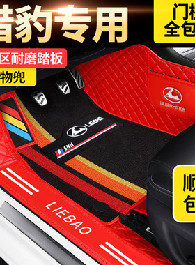专用 于2017款猎豹cs9脚垫猎豹cs10脚垫迈途cs10全包围汽车脚垫