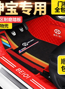 北汽绅宝D50 D70 X25 X35 X55 X65 D60智行D20专用全包围汽车脚垫