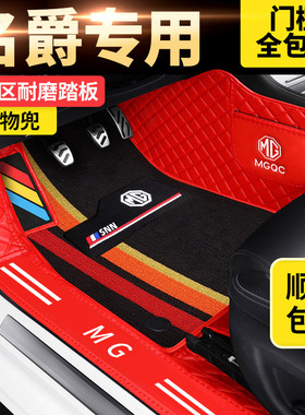 20款名爵mg6名爵6六5 zs hs mg3锐腾gs锐行gt专用全包围汽车脚垫