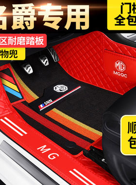 名爵mg锐行专用全包围汽车脚垫