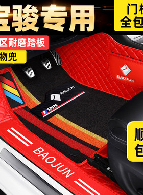 宝骏310w510 360 6座530 560 630 730七rs3rs5专用全包围汽车脚垫