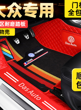 2020款大众新朗逸plus速腾宝来桑塔纳捷达迈腾凌度全包围汽车脚垫