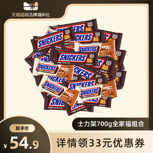 【天猫超品福利社】士力架夹心巧克力经典500g+半糖200g全家福