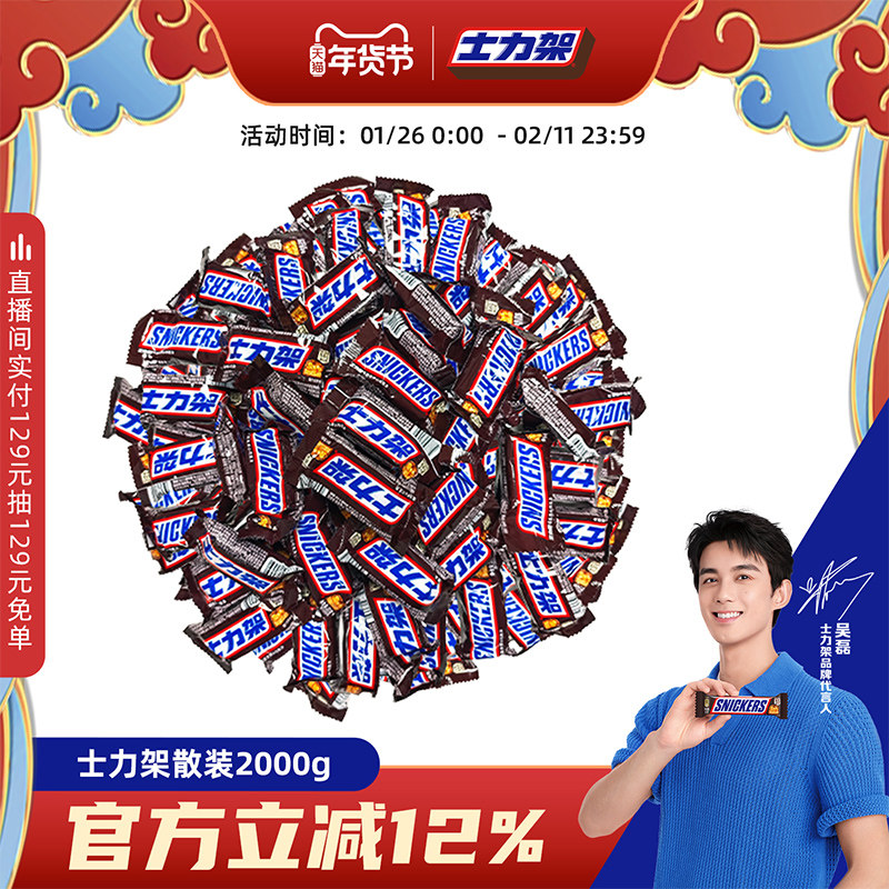 士力架花生夹心巧克力喜糖果休闲零食散装2000g家庭分享零食囤货,零食/坚果/特产,夹心巧克力,淘宝优惠券,粉丝福利购,淘宝优惠卷