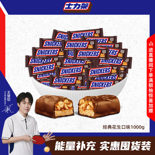 士力架散装花生夹心巧克力