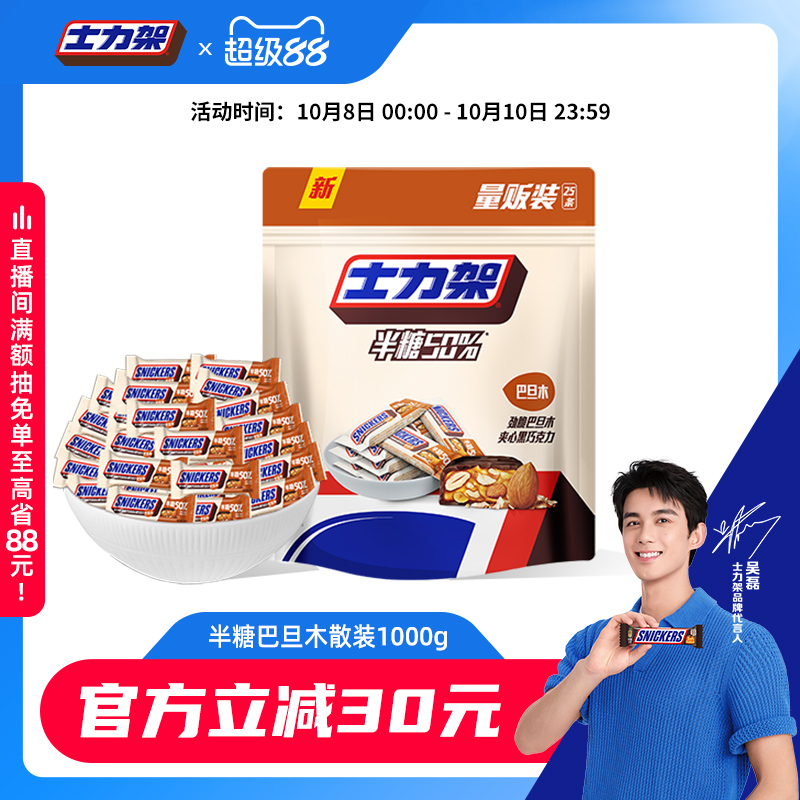 减糖劲脆巴旦木巧克力