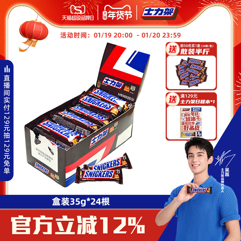 士力架花生夹心巧克力盒装35g*24根年货零食巧克力能量棒官方,零食/坚果/特产,夹心巧克力,淘宝优惠券,粉丝福利购,淘宝优惠卷