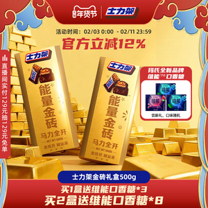 士力架金砖礼盒巧克力年货礼盒花生夹心巧克力休闲零食新年礼物