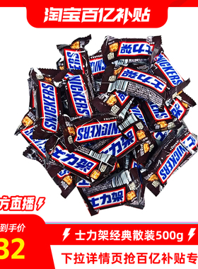 【百补】士力架花生夹心巧克力500g散装能量棒零食官方旗舰店