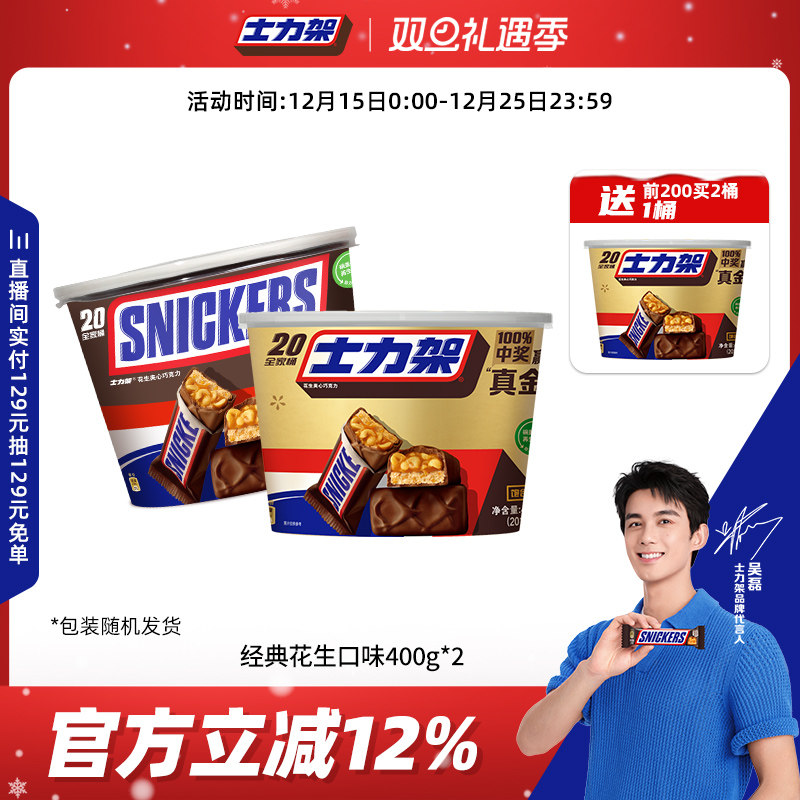 花生牛奶夹心巧克力400桶装