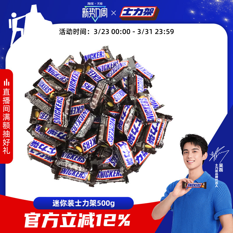 士力架迷你小包装装花生夹心巧克力散装休闲糖果零食旗舰店