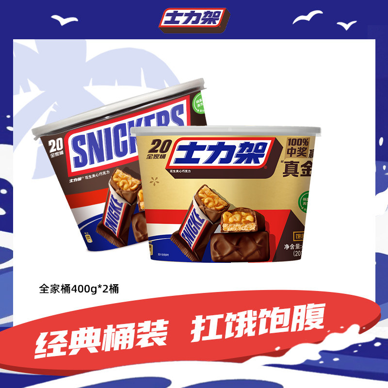 【自播专享】士力架花生牛奶夹心巧克力400g*2桶全家桶