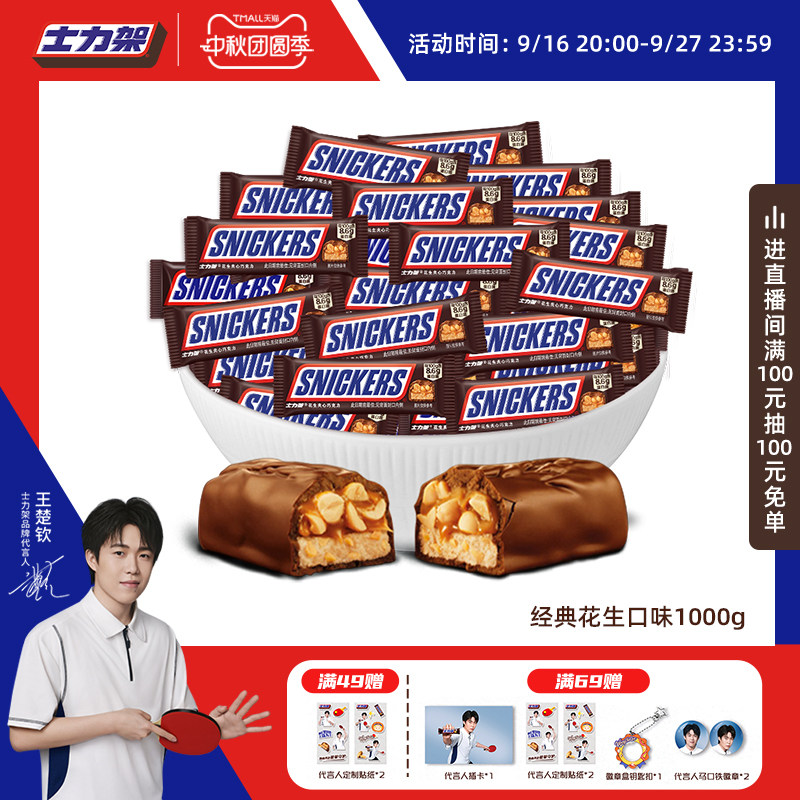 士力架散装花生夹心巧克力