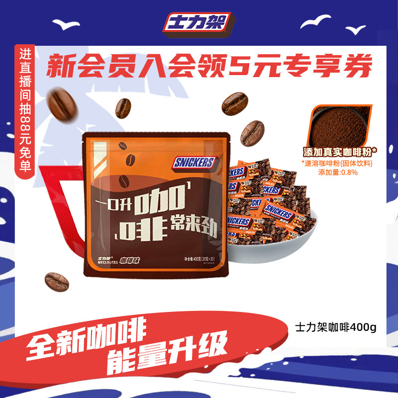士力架咖啡花生坚果夹心巧克力散装糖果休闲零食喜糖官方旗舰店