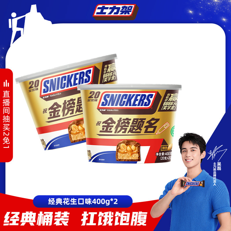德芙士力架花生牛奶夹心巧克力400g全家桶喜糖糖果零食官方旗舰店