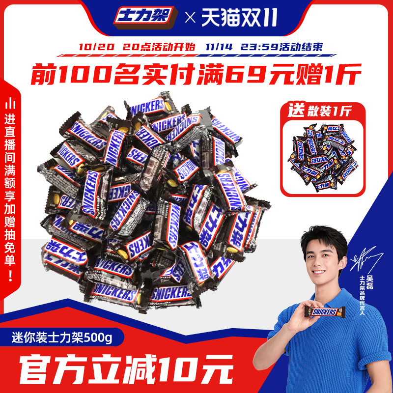 士力架迷你小包装装花生夹心巧克力散装休闲糖果零食能量棒旗舰店