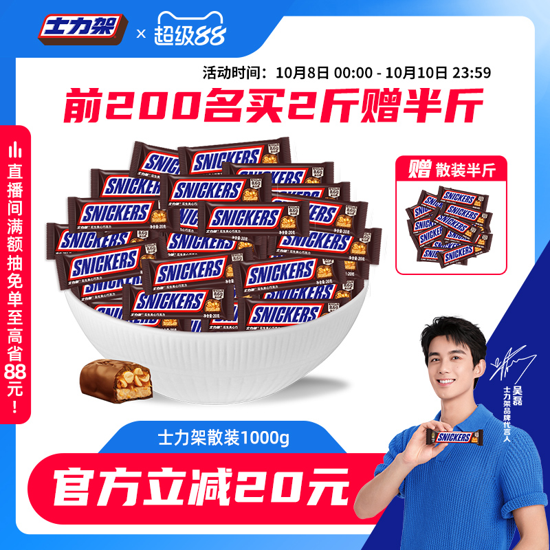 士力架散装花生夹心巧克力
