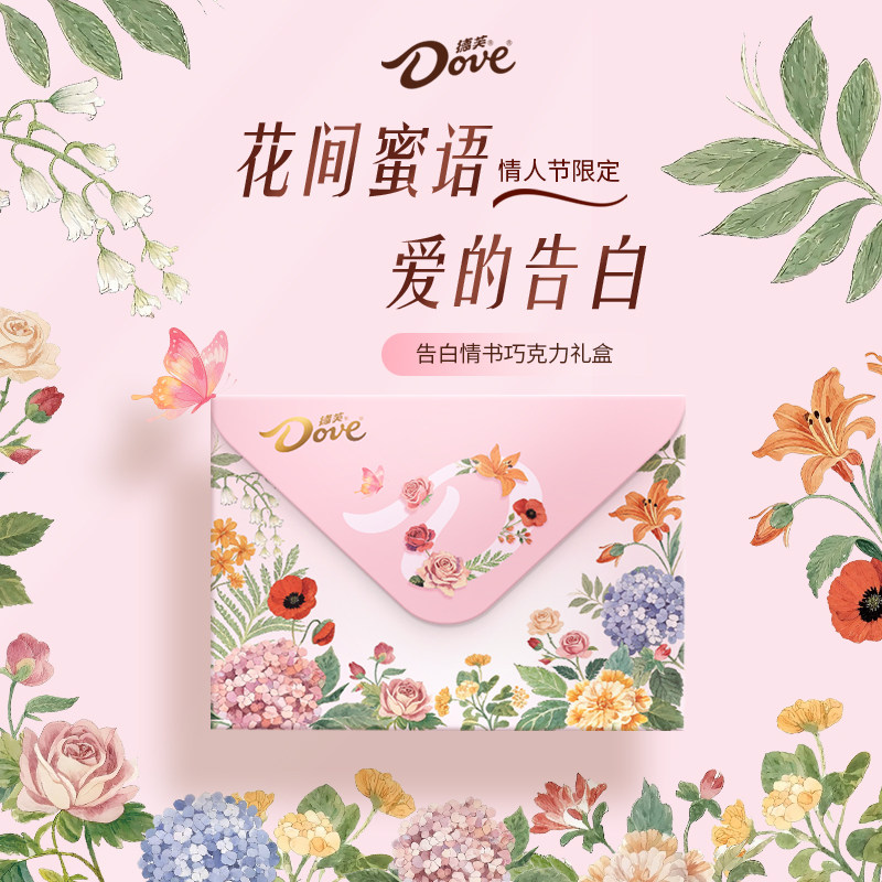 德芙告白情书巧克力礼盒牛奶巧克力送礼喜糖结婚官方旗舰店