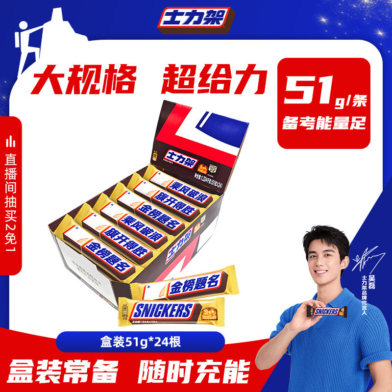 德芙士力架51克牛奶花生夹心巧克力休闲零食大条喜糖旗舰店