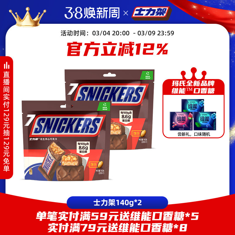 士力架花生夹心巧克力袋装分享装饱腹能量棒零食糖果巧克力 - 士力架官方旗舰店出品