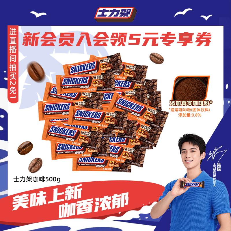 士力架咖啡花生夹心巧克力休闲零食糖果散装官方旗舰店考试专用