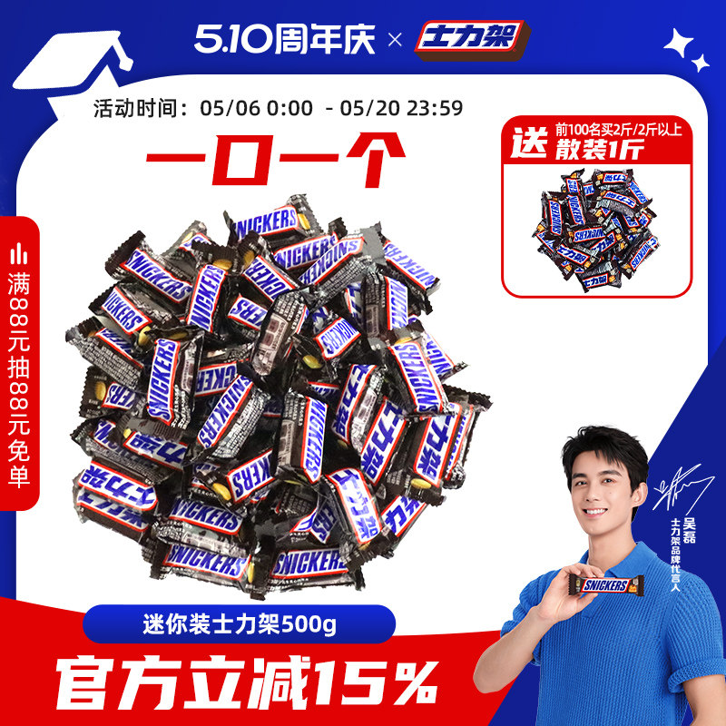 士力架迷你小包装装花生夹心巧克力散装休闲糖果零食旗舰店