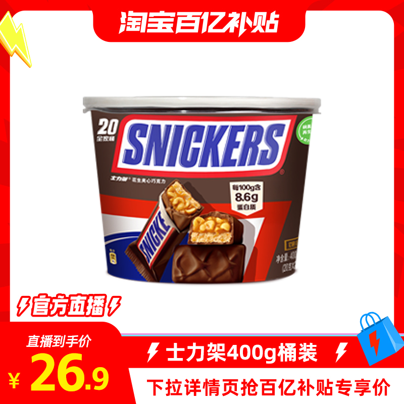 [百补]士力架花生牛奶夹心巧克力400g全家桶能量棒糖果零食旗舰店