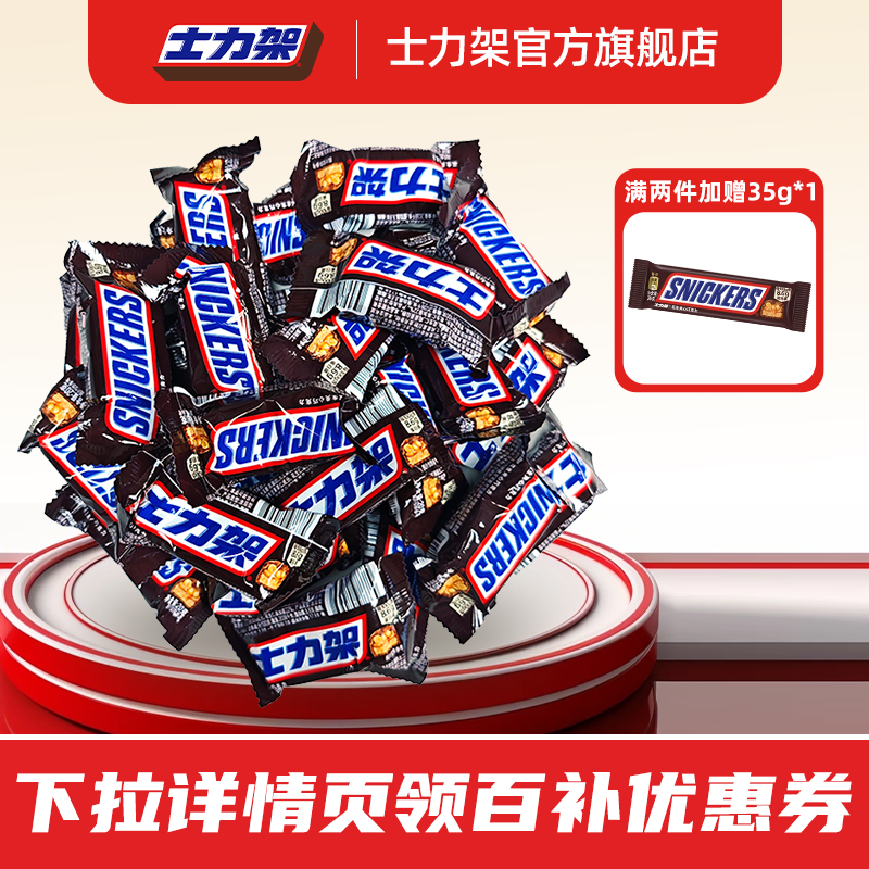 【百补】士力架花生夹心巧克力士力架320g散装零食能量棒20g/根