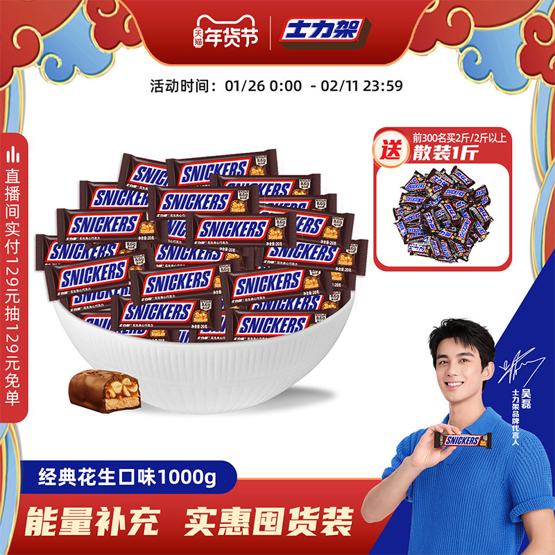 德芙士力架花生夹心巧克力散装糖果喜糖休闲解馋零食能量棒旗舰店,零食/坚果/特产,夹心巧克力,淘宝优惠券,粉丝福利购,淘宝优惠卷