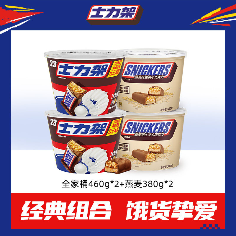 士力架花生夹心牛奶巧克力460g*4混合桶零食糖果怎么样,好用不?