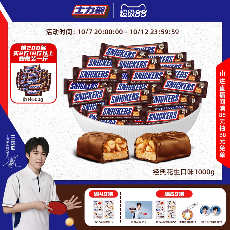 【王楚钦同款】士力架花生坚果夹心巧克力散装糖果零食能量棒官方