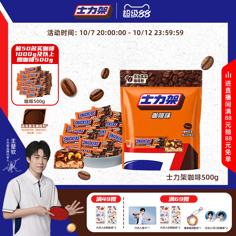 【王楚钦同款】士力架咖啡花生夹心巧克力休闲零食糖果散装旗舰店