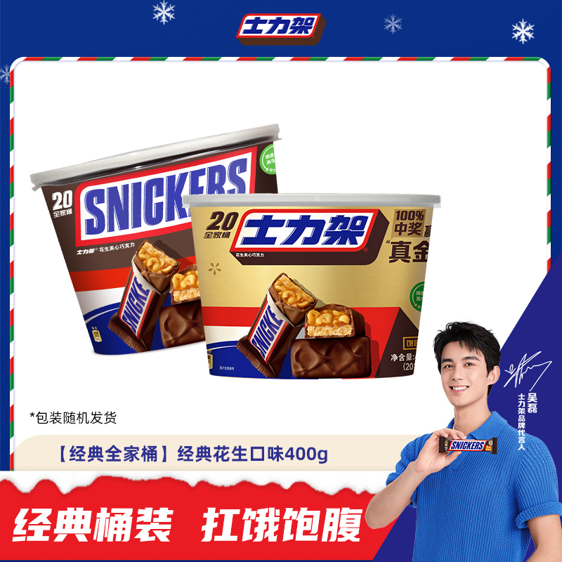 花生牛奶夹心巧克力400桶装