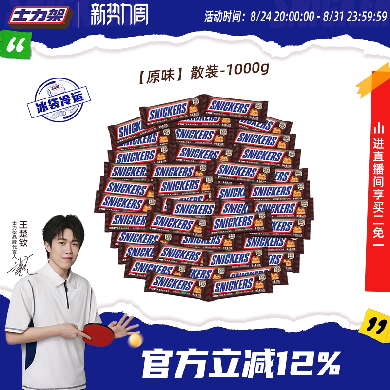 士力架花生夹心巧克力散装休闲糖果零食批发能量棒官方旗舰店