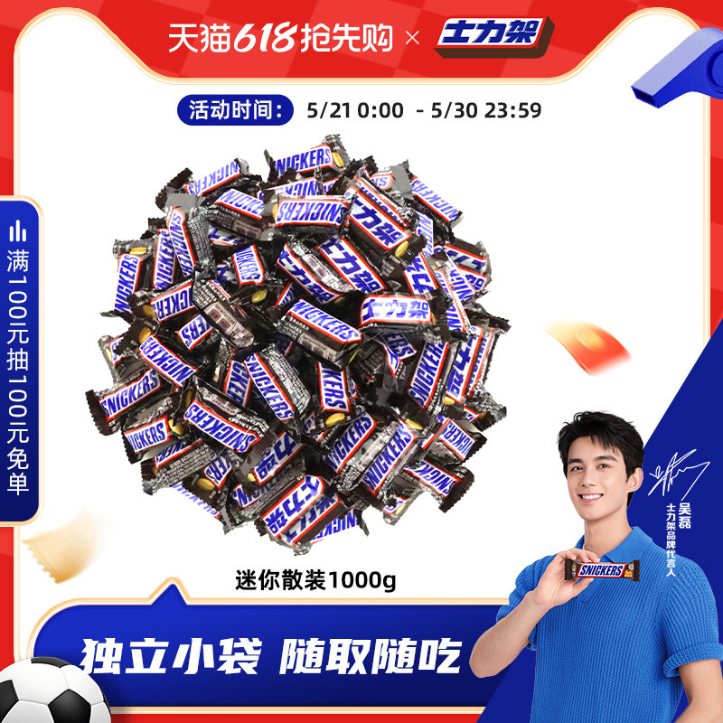 【直播专属】士力架迷你装花生夹心牛奶巧克力1000g休闲零食