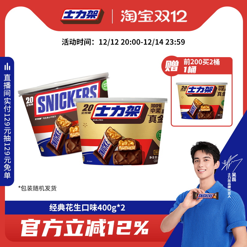 花生牛奶夹心巧克力400桶装