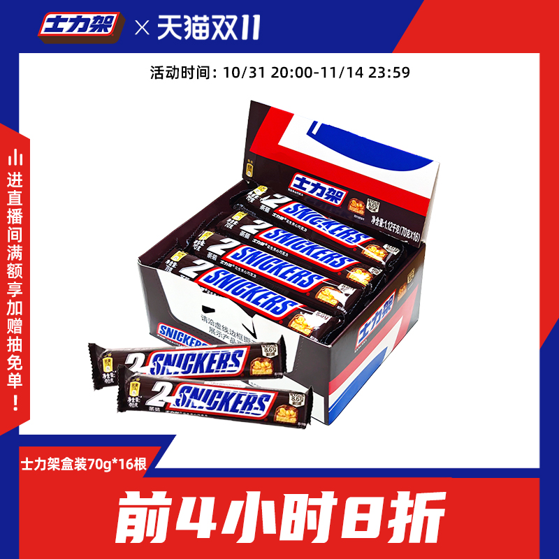 花生盒装70g夹心巧克力