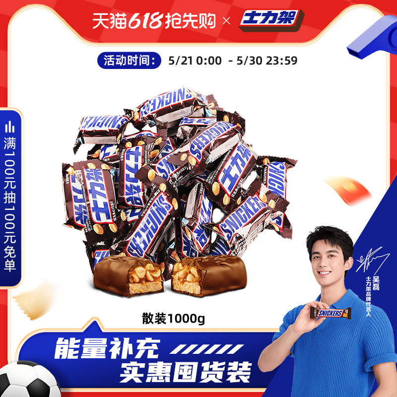 【直播专属】德芙士力架花生夹心巧克力散装糖果喜糖零食能量棒