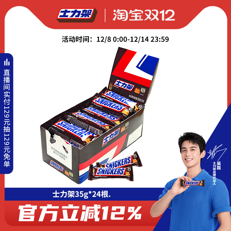 饿了吧？ 快来根士力架 ！ 量贩散装