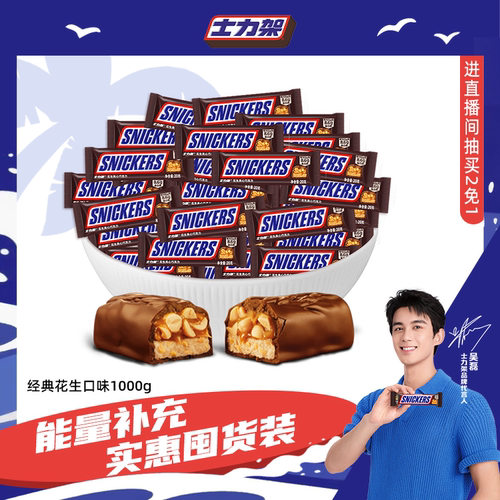士力架散装花生夹心巧克力