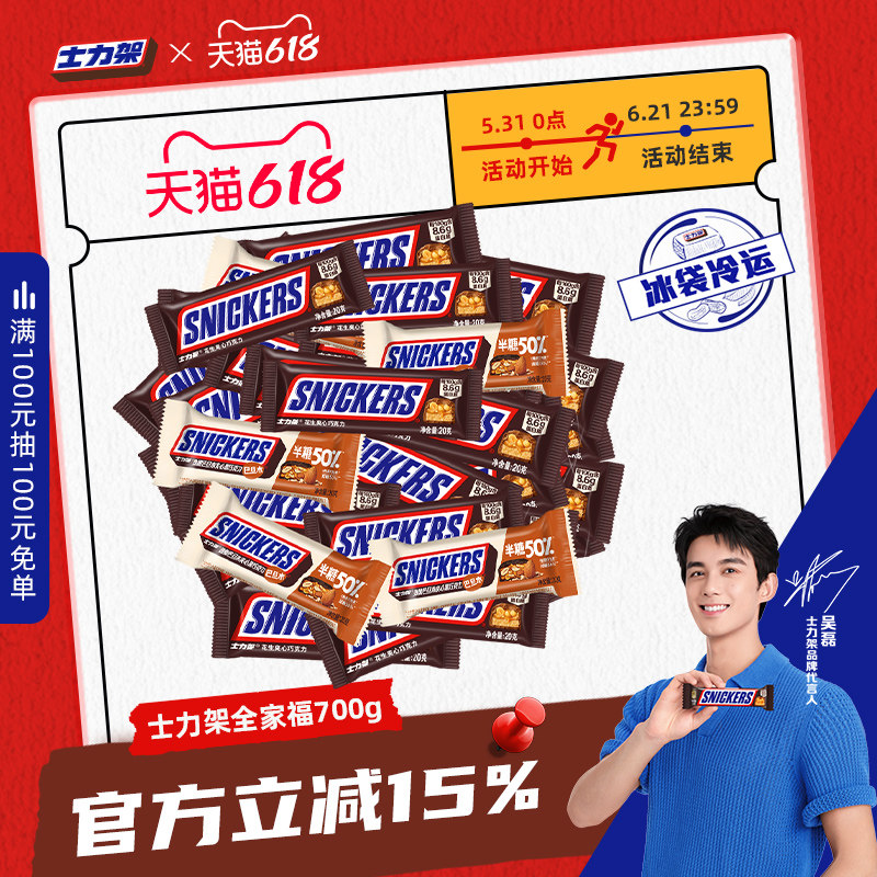 士力架花生坚果夹心巧克力经典500g+半糖200g全家福零食休闲
