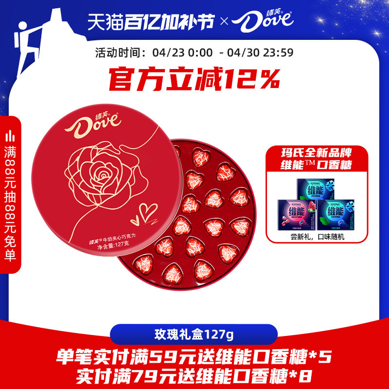 【喜糖礼盒】德芙心形巧克力生日送礼糖果婚礼伴手礼官方旗舰店