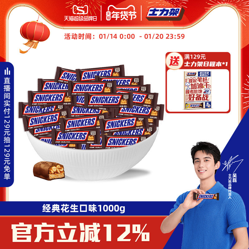 德芙士力架花生夹心巧克力散装年货糖果喜糖休闲零食能量棒旗舰店,零食/坚果/特产,夹心巧克力,淘宝优惠券,粉丝福利购,淘宝优惠卷