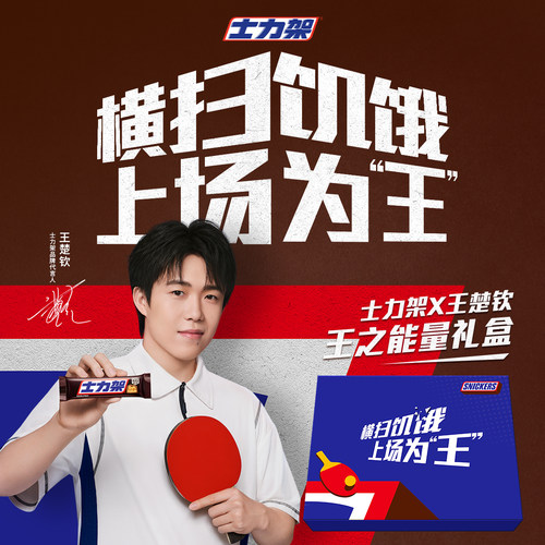 士力架×王楚钦 “王”之能量礼盒士力架巧克力士力架官方旗舰店
