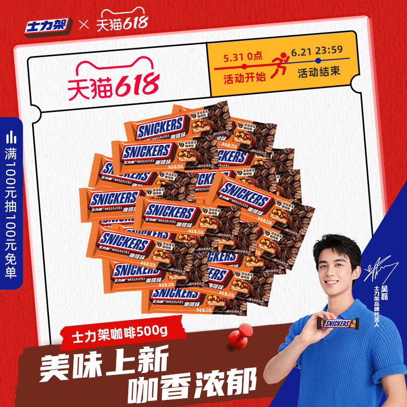 士力架咖啡花生夹心巧克力休闲零食糖果散装官方旗舰店