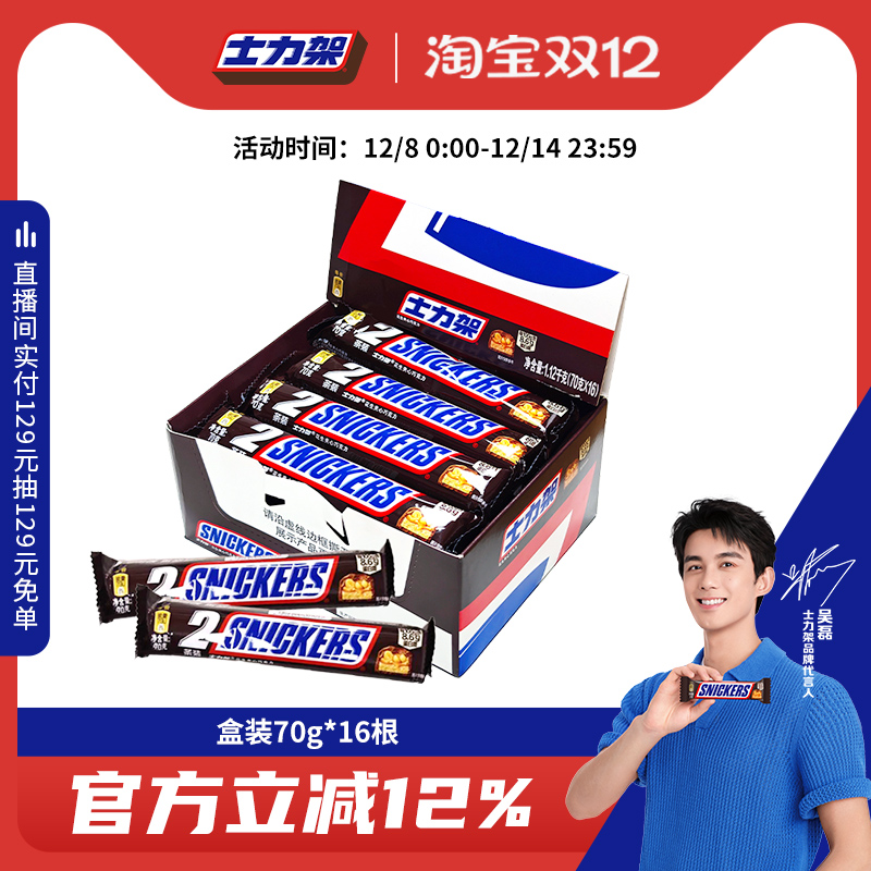 花生盒装70g夹心巧克力